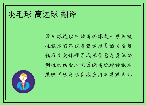 羽毛球 高远球 翻译