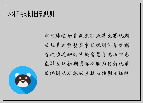 羽毛球旧规则